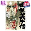 预售 【中商原版】漫画 壬生义士传 第1集 浅田次郎 港版漫画书 玉皇朝出版 商品缩略图0
