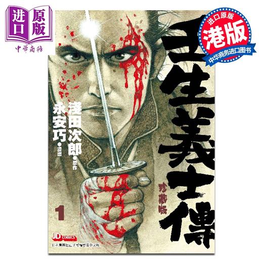 预售 【中商原版】漫画 壬生义士传 第1集 浅田次郎 港版漫画书 玉皇朝出版 商品图0