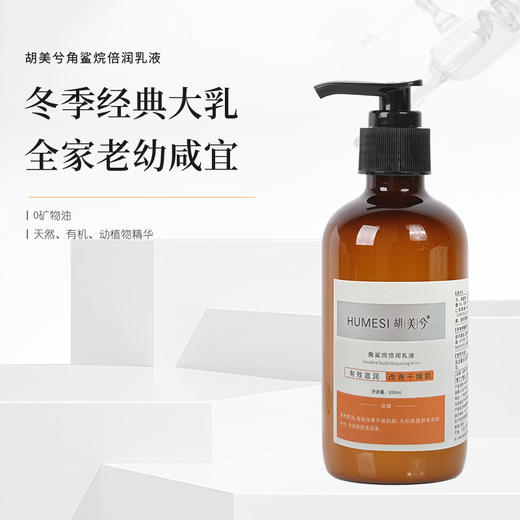 2瓶装 ｜鸡皮肤改善全身滋润｜ 角鲨烷倍润乳液200ml/瓶｜老少皆宜 商品图1