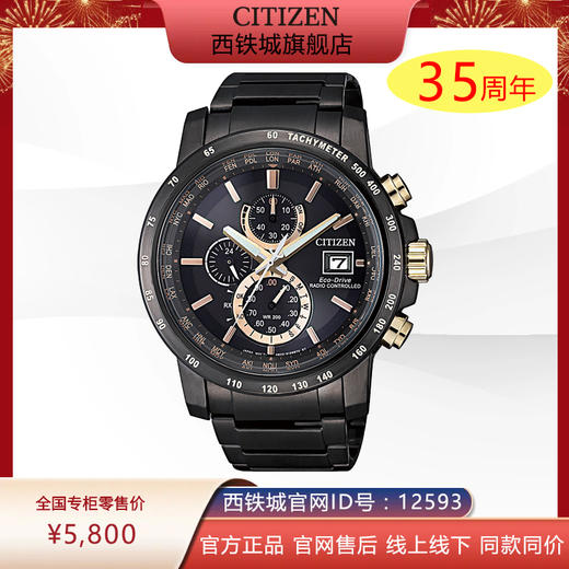 西铁城日本官方正品光动能万年历电波表空中之鹰系列炫酷男表AT8127-85F 商品图0