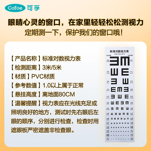 可孚视力表国际标准家用对数儿童测测试眼睛近视灯箱e字c挂画成人 商品图3