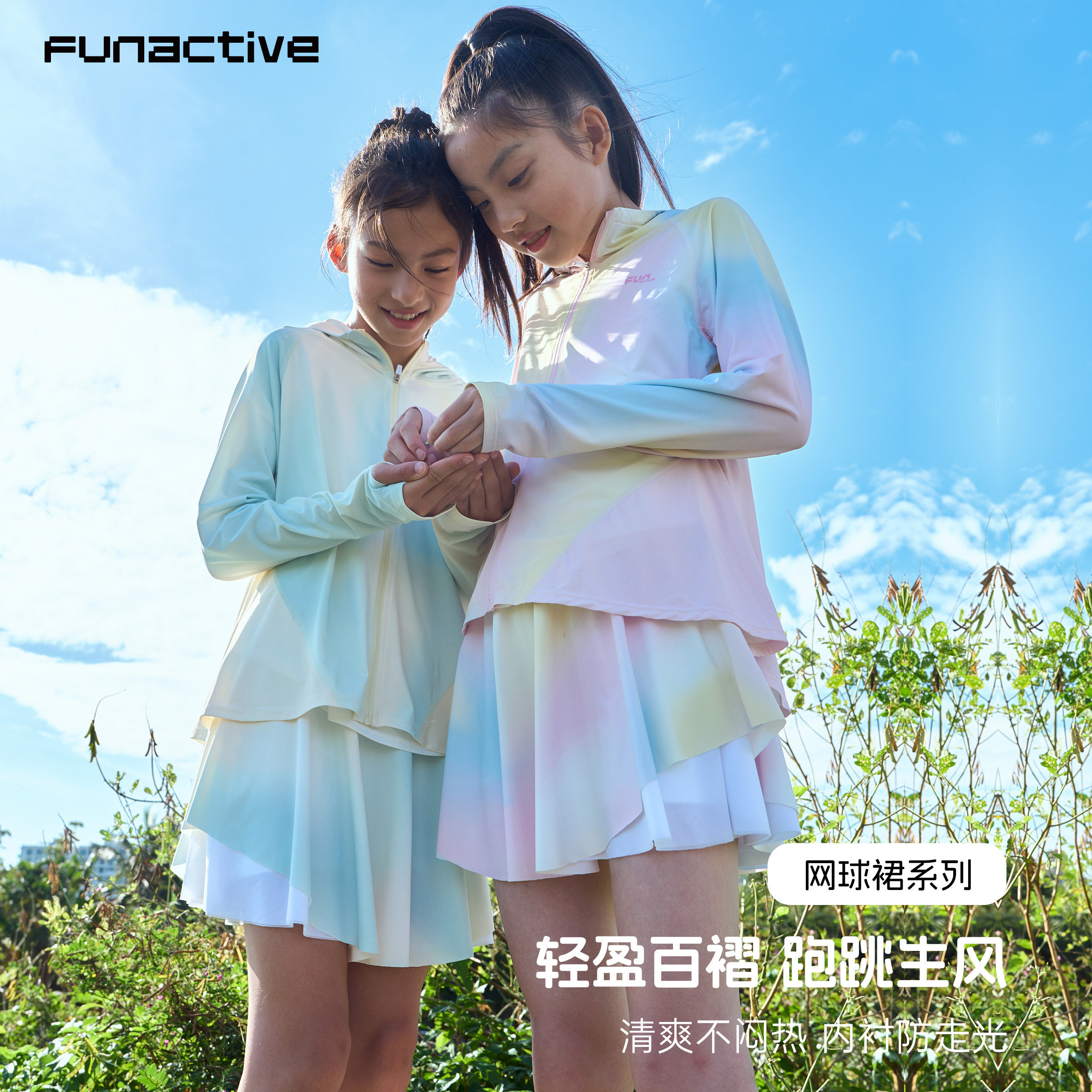 云朵渐变裙(48小时发货)—FUN ACTIVE