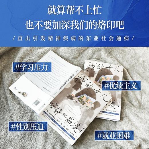 我的女儿安静地崩溃了 韩金贤娥  打破”精神疾病是原罪” 的偏见 商品图2