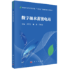 储能科学与工程专业“十四五”高等教育系列教材 商品缩略图12