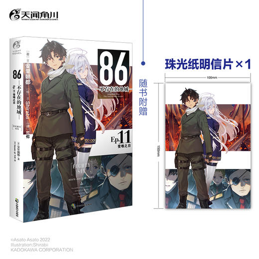 【套装】86-不存在的地域-Ep（1-13册）轻小说 十三届日本电击小说大赛大奖作品 商品图11