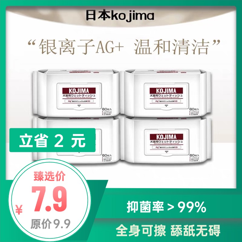 KOJIMA 狗狗猫咪专用除臭免洗擦屁股 擦脚 清洁泪痕宠物湿巾  80抽
