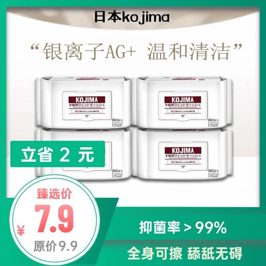 KOJIMA 狗狗猫咪专用除臭免洗擦屁股 擦脚 清洁泪痕宠物湿巾  80抽 商品图0