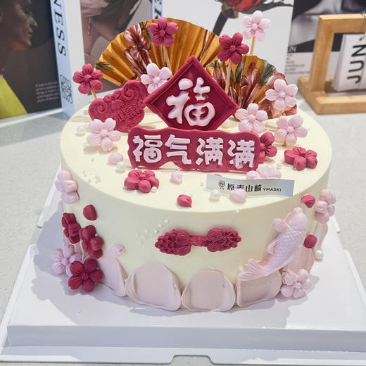 福气满满 商品图0