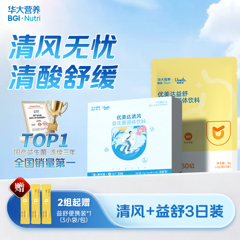 【清风无忧】【清风+益舒便携装】酸值管理&革新配方！ 嘌呤无忧 行走健如清风~