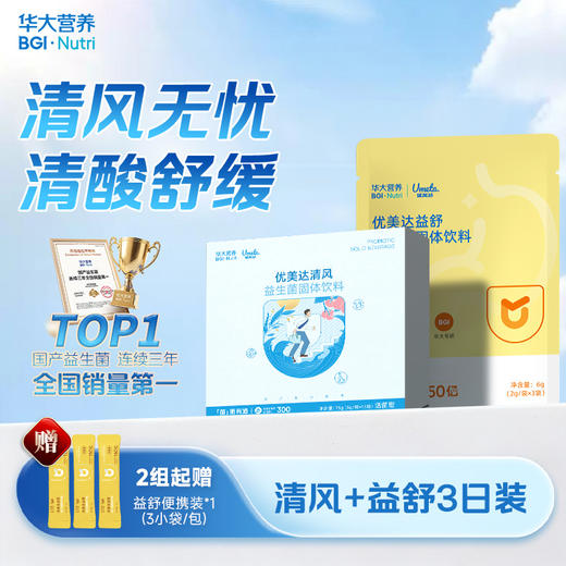 【清风无忧】【清风+益舒便携装】酸值管理&革新配方！ 嘌呤无忧 行走健如清风~ 商品图0