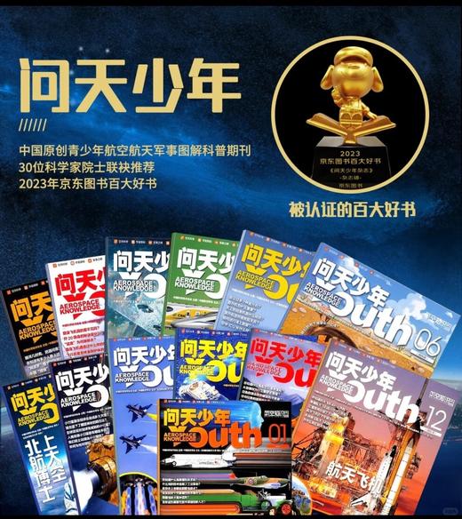 《问天少年》2025年5本随机组合 商品图1