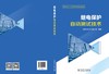 继电保护自动测试技术 商品缩略图2