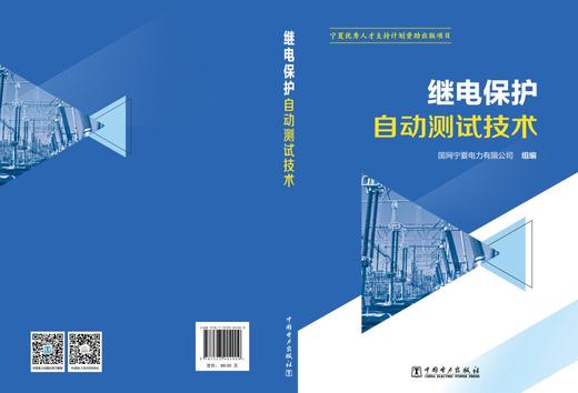 继电保护自动测试技术 商品图2