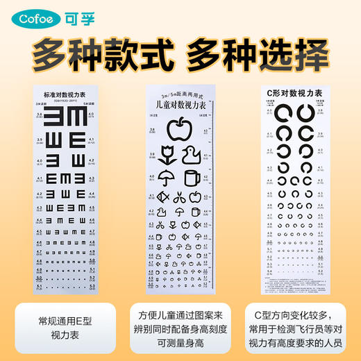 可孚视力表国际标准家用对数儿童测测试眼睛近视灯箱e字c挂画成人 商品图4