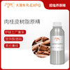 肉桂皮树脂原精Cinnamomum verum精油原料批发芳疗护理大篷车精油 商品缩略图0