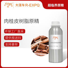 肉桂皮树脂原精Cinnamomum verum精油原料批发芳疗护理大篷车精油