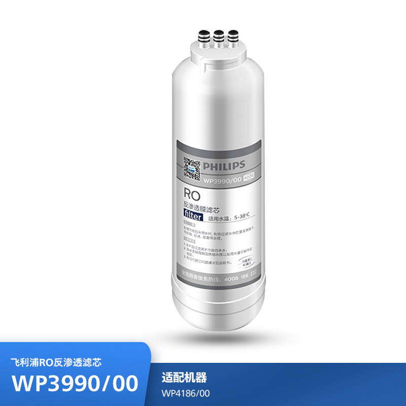 飞利浦（PHILIPS）Aswan系列厨下净水器滤芯WP3990(RO)400G  适用：WP4186/00