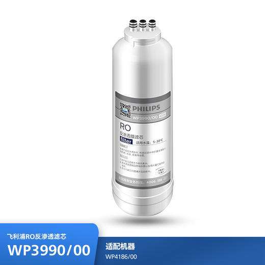 飞利浦（PHILIPS）Aswan系列厨下净水器滤芯WP3990(RO)400G  适用：WP4186/00 商品图0