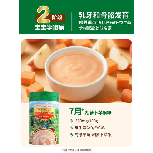 爷爷农场有机婴幼儿强化钙米粉（胡萝卜苹果味）225g 商品图0