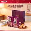 【春节正常发货】COSTA咖世家 小猫开心果黄油曲奇饼干礼盒 220g/盒 商品缩略图1