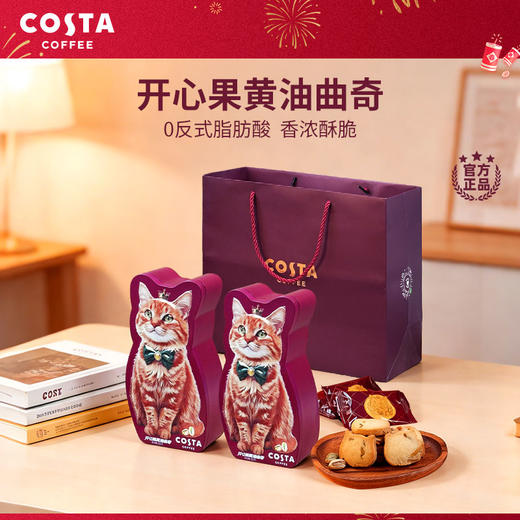 【春节正常发货】COSTA咖世家 小猫开心果黄油曲奇饼干礼盒 220g/盒 商品图1