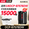 绘威DCP-B7578DW硒鼓适用兄弟brother B7578DW打印机专用粉盒+硒鼓架套装 硒鼓墨盒墨粉 商品缩略图7