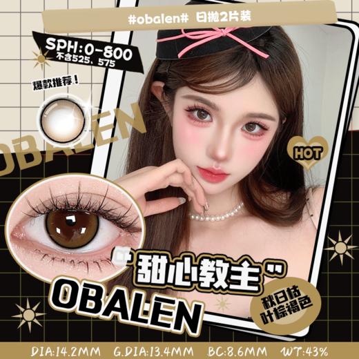 新品【调色盘系列日抛】甜心教主14.2【买即送取戴器】Obalen欧巴兰自然美瞳日抛合集隐形近视眼镜1片装 商品图0