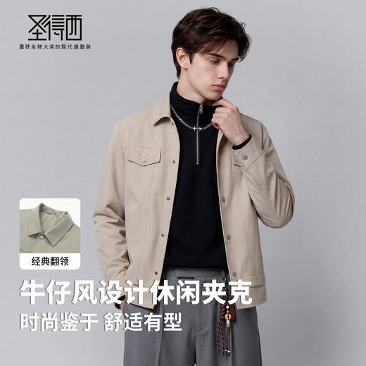【易打理】圣得西翻领商务绅士夹克2026新款春季男士高级时尚外套 商品图2