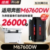 绘威M6760DW粉盒适用奔图PANTUM M6760DW硒鼓M6760DW打印机专用墨盒奔腾 碳粉墨粉大容量 商品缩略图9