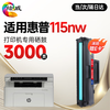 绘威115w  115nw  115a 硒鼓适用惠普115w硒鼓HP Laser MFP 115w打印机硒鼓 粉盒 墨盒 墨粉盒 商品缩略图6