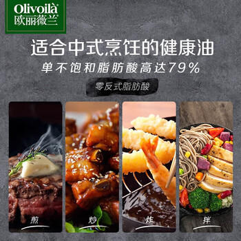 欧丽薇兰（Olivoila）特级初榨橄榄油500ml*2【0反式脂肪酸】中式热炒烹饪 健康食用油 /粮油调味 /食用油 /橄榄油 商品图2