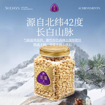 觅菓（miguo）当季新货东北长白山红松子仁大颗手剥松子仁健康炒货坚果零食400g /休闲食品 /坚果炒货 /松子 商品图4