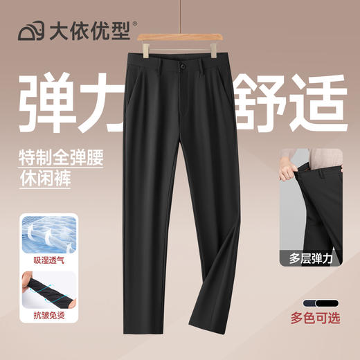 【DDP】大依优型大码男装春季商务西裤高弹力高腰直筒西装长裤340斤可穿 商品图6