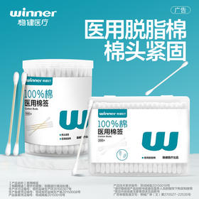 春节不打烊【棉头紧固❗️不易掉絮】winner稳健医疗医用棉签棒一次性成人灭菌脱脂双头棉签 100支/桶。jd