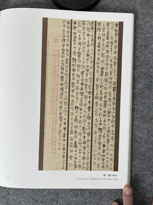 全国第四届篆书展作品集 中书协举办 书法出版社 商品图6