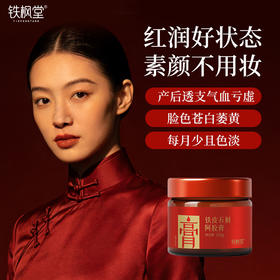 新品膏方｜一罐拉满红润水灵 限时尝新