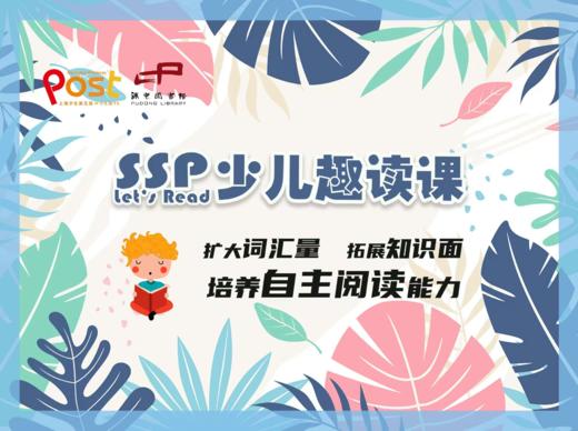 2026春季上海学生英文报x浦东图书馆总馆/少儿分馆-少儿趣读课 商品图0