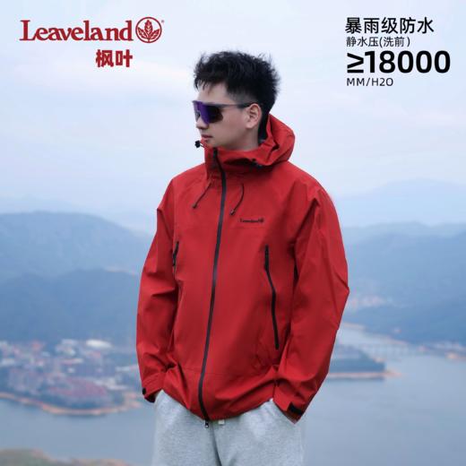 春节不打烊【Leaveland意大利枫叶 冲锋衣】F659-国标一级冲锋衣 硬壳真冲锋外套 专业户外 男女款【3-5天发货周末顺延】 商品图5