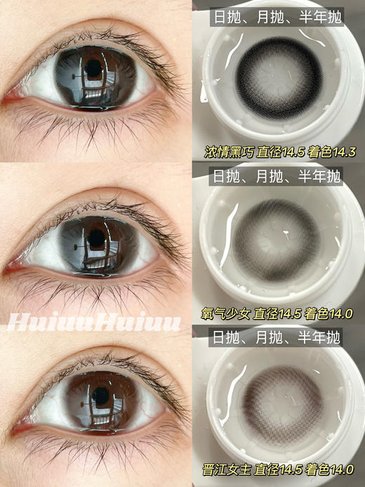 【大直径日抛/月抛/半年抛】Hancon -浓情黑巧-14.5mm【日抛/月抛/半年抛 0-1000度 无525/575 】 商品图0