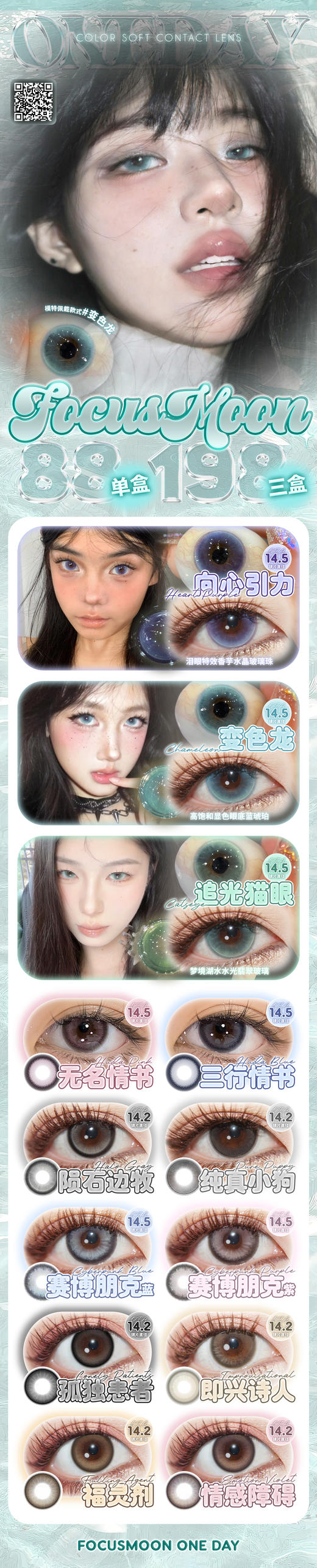 Focusmoon 【2.10-3.10】日抛 商品图0