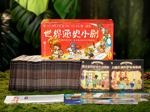 《中国+历史通史小剧》150册|学术大咖、教育专家联袂审定力荐，2400+趣味图解，带孩子一次读懂5000年中华史、200万年世界史，掌握10000+知识点、重点、考点！ 商品图1