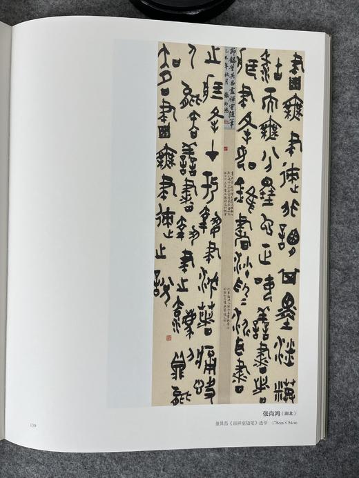 全国第四届篆书展作品集 中书协举办 书法出版社 商品图1