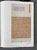 全国第四届篆书展作品集 中书协举办 书法出版社 商品缩略图3