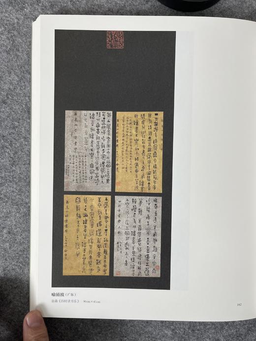 全国第四届篆书展作品集 中书协举办 书法出版社 商品图4