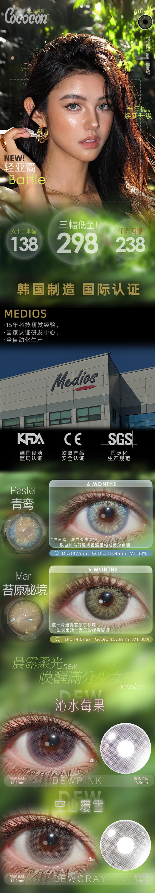 韩产主打混血年抛/半年抛混搭cococon硅水凝胶美瞳 商品图1