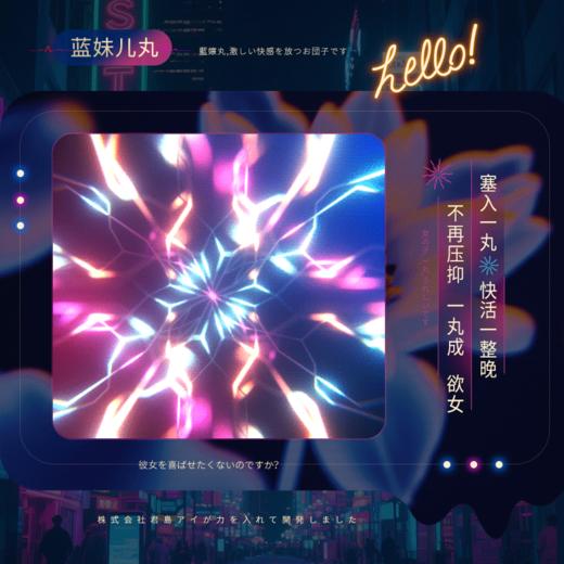 【快感泉涌】君岛爱 蓝妹儿 快感传奇丸 高潮液  2/6粒装 商品图3