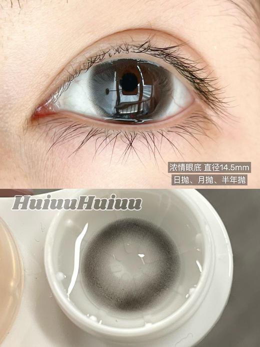 【大直径日抛/月抛/半年抛】Hancon -浓情黑巧-14.5mm【日抛/月抛/半年抛 0-1000度 无525/575 】 商品图2