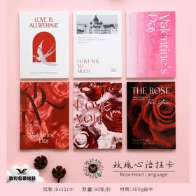玫瑰心语挂卡