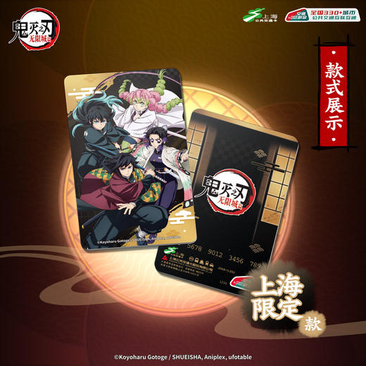 【预售】鬼灭之刃联名 全国通用交通卡   6月发货 商品图3