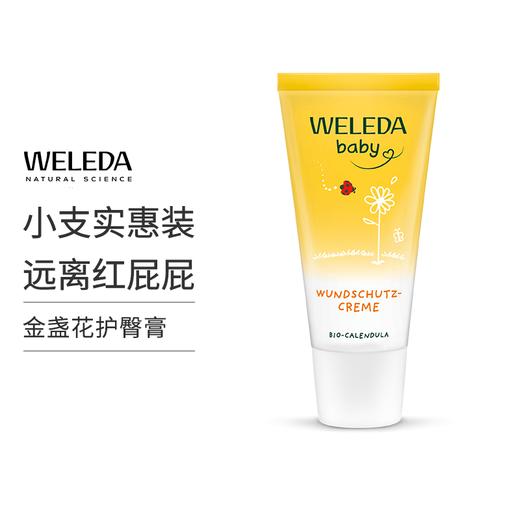 【菜鸟】Weleda维蕾德 金盏花婴儿护臀膏 保护臀部 pp霜 30ml/盒 商品图0